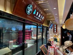 -嘉华鲜花饼(束河店)