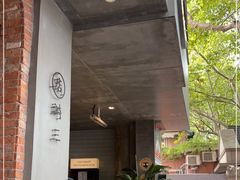-店溡三(御华名苑愚园路1221弄店)