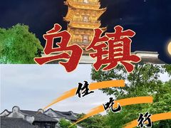 -乌镇西栅景区