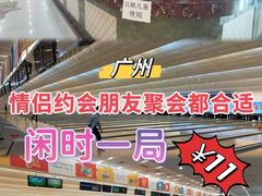 -广州保龄球馆