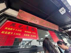 -昆艺糕团