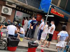 -熊腊生热干面馆(宝丰店)