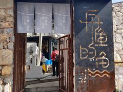 -大理老字号·舟渔的鱼野生菌海景餐厅(双廊店)