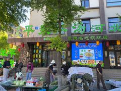 -承德正宗平泉羊汤(崇礼店)