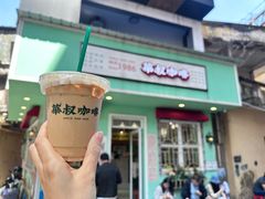 -華叔茶記