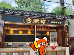 -梅花糕(稻香路店)