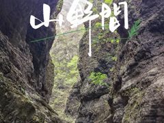-野三坡百里峡景区