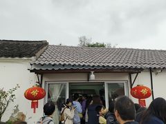 -苏州市吴中区光福窑上花果蜜饯厂