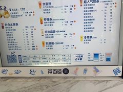 -茶百道(荣科路店)