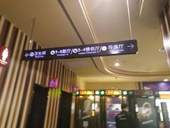 -华谊兄弟影院(IMAX洋桥店)