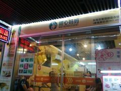android_upload_pic-甜心妈妈·榴莲星级糖水(北京路总店)