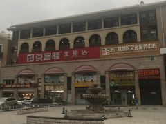 -京客隆超市(北苑店)