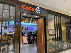 门面-CoCo都可(合生汇店)