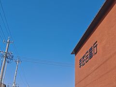 -辛庄国际文化艺术区