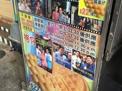 -利强记北角鸡蛋仔(弥敦道店 )