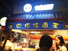 门面-四环冷面王(西单华威约饭街店)