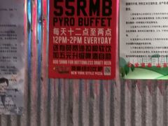-火鬼 PYRO(五道口店)