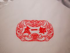 -都一处 (方庄店)