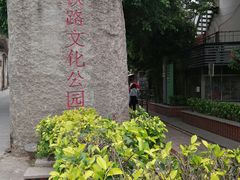-铁路文化公园
