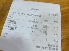 账单-洞子口张老二凉粉(文殊院店)