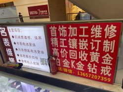 -珠宝加工定制(奥山世纪城广场店)