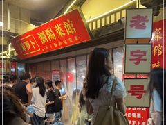 等位区-笨罗卜浏阳菜馆(太平街店)