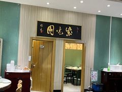 -紫光园(创始店)