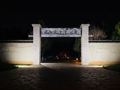 -云南师范大学(一二一西南联大校区)