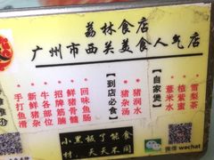 -荔林食店(西华路店)