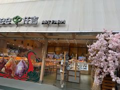 -仟吉·ART FARM主题店(菱角湖万达店)