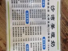-沙湾姜埋奶(兴新包店)