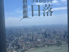 -上海之巅观光厅