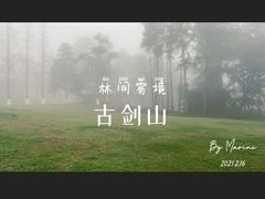 -綦江古剑山
