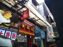 -黎雪珍凉茶(北京路店)