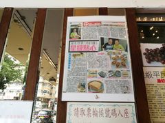 -添好运点心专门店(深水埗店)