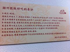 iphone_upload_pic-周素珍湖州大馄饨(直戒坛寺巷店)