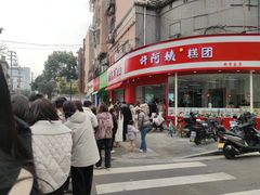 -许阿姨糕团店(南京总店)
