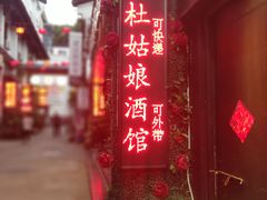 -蘭葶花酒馆(鼓楼店)