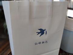 -仙峰天然面包(迎宾路店)