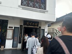 -哑巴生煎(临顿路店)