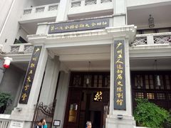 -第一次全国劳动大会旧址