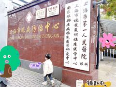 -上海市眼病防治中心(康定路院区)