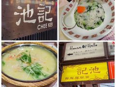-池记(尖沙咀店)