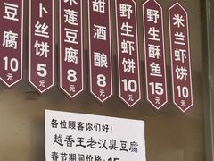 -越香王老汉臭豆腐