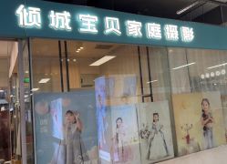 -倾城宝贝儿童摄影(新辰里酒仙桥店)