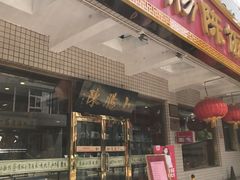 -北京小肠陈饭庄(方庄店)
