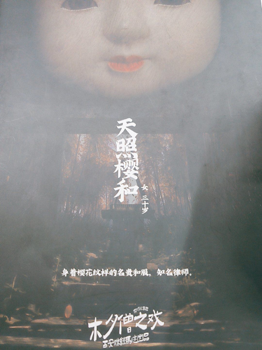 今天体验的剧本是木夕僧,是一个很值得推荐