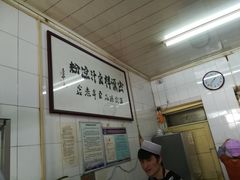 -清真·宏顺祥卤汁凉粉(大皮院店)
