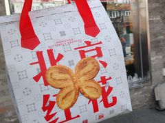 -红花点心局(护国寺店)