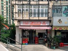 -世记咖啡(氹仔外卖店)